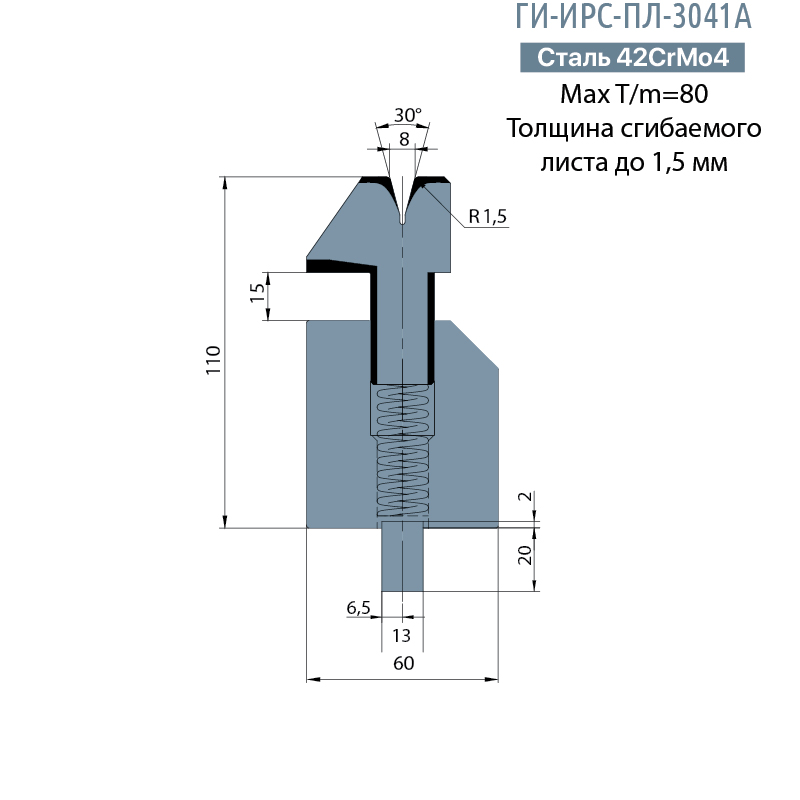 Матрица для плющения Promecam/Amada  до 1,5