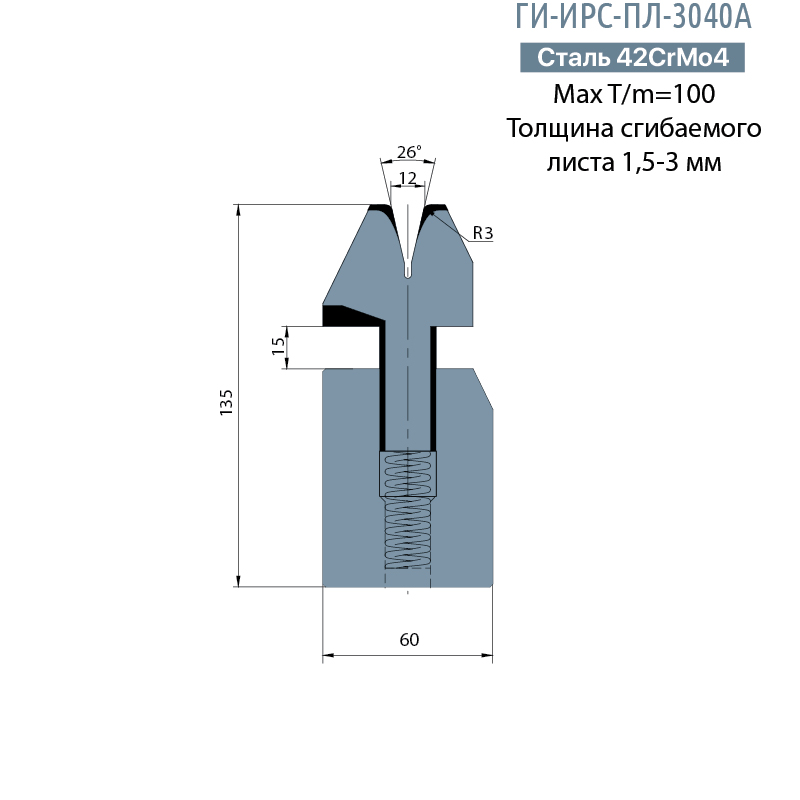 Матрица для плющения Promecam/Amada  1,5-3