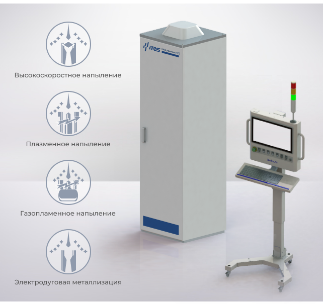 Центр управления процессом напыления AP 200