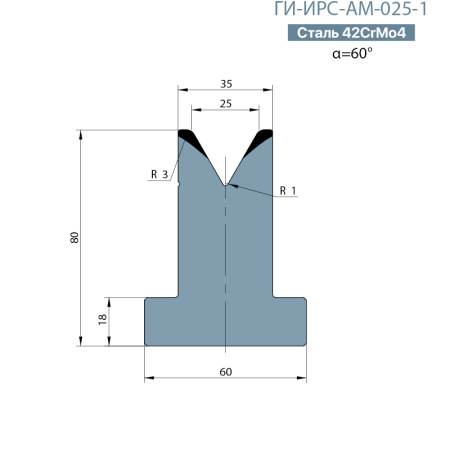 Т-образная одноручьевая матрица Promecam/Amada  ГИ-ИРС-АМ-025-T