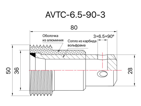 Сопло пескоструйное угловое 3х90° SandBlue AVTC-6.5-90-3, карбид вольфрама, 6,5х80