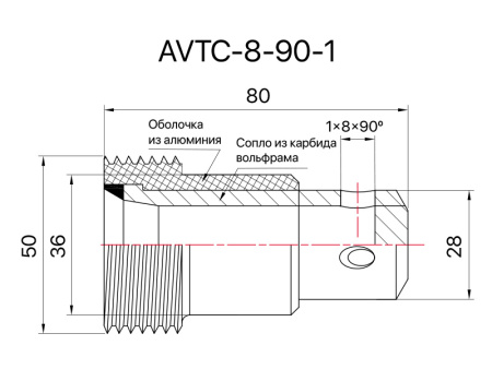 Сопло пескоструйное угловое 1х90° SandBlue AVTC-8-90-1, карбид вольфрама, 8х80